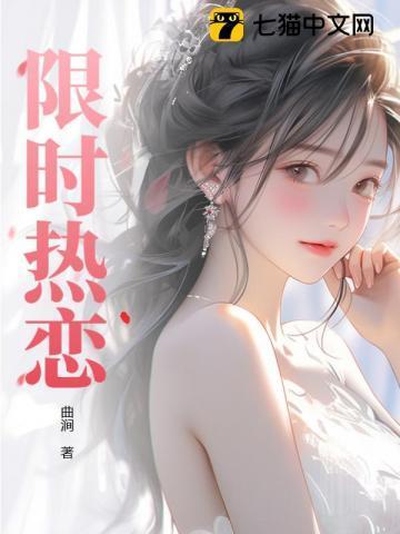 情难自控,季少独宠小娇软