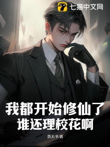 重生都市修仙:我的老婆只能我宠