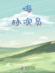 嗨,林演员