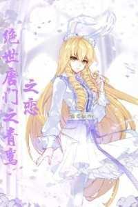 穿越绝世唐门之青鸾之恋