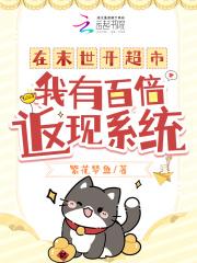 重生末世开超市,我养活全人类!