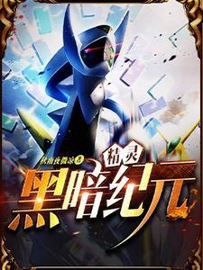 精灵:黑暗纪元