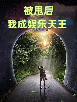 玄幻：被女帝退婚后，我一秒成圣！