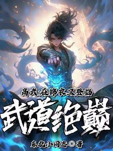 堂堂锦衣卫,杀你需要理由吗?