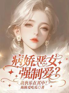 什么病娇，我家姐姐只是太爱我