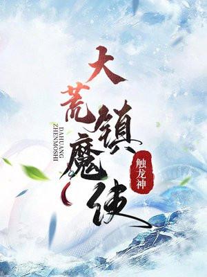 天师下山：退婚神婿