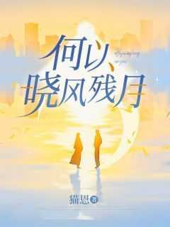 洛笙月安景丞林书荷