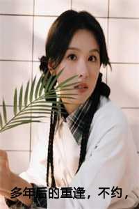 禾念安傅璟忱