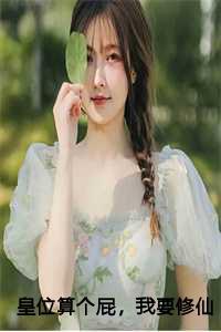 李长青南宫鸿羽