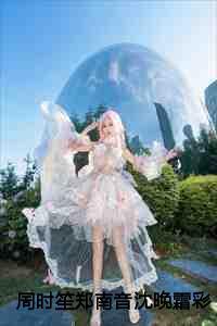 周时笙郑南音沈晚霜