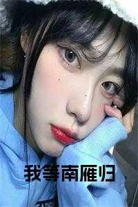 靳寒声洛南栀