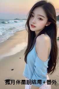 裴楚钰孟初棠