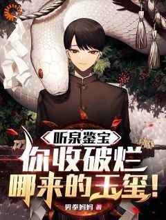 李青云听泉