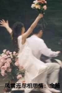 周时笙沈晚霜郑南音