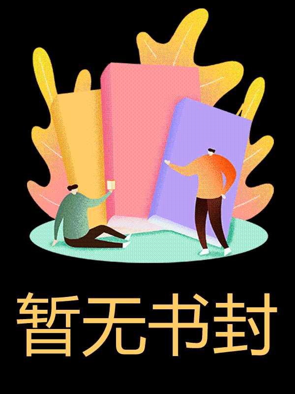 孟从闻司楠楠