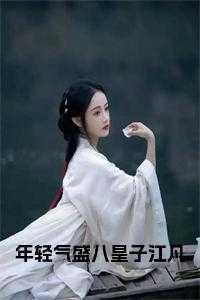 竹院向楚成江凡道