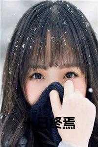韩一墨乔家劲齐夏