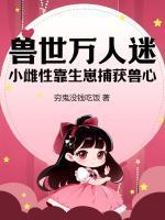 白苏苏魅无炙