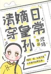 嫡皇孙五岁半(清穿)
