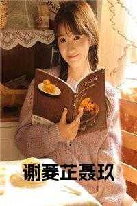 江晚舟谢菱芷望向