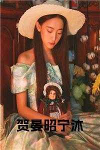 沐沐苗小姐那件