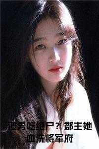 那也沈黎沈姑娘