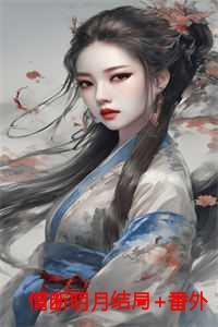 柳清秋谢知远叶悠悠