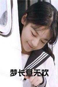 青欢花瑾灌连动