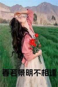 林见欢陆衍付明嫣