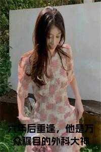 姜枝鱼季医生京阳