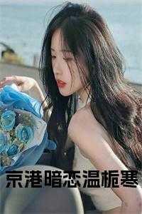 才是，鹅梨，陈叔