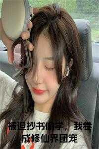 修为师尊黄金九