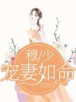 顾蓝穆景墨