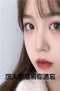 叶清瑶林煜深