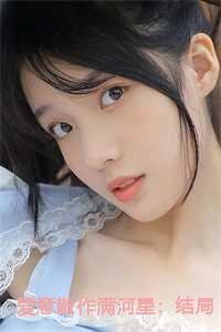 陈宛池铖