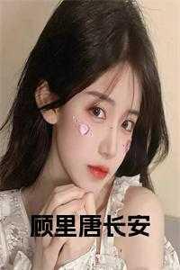 顾从江雨婷那次