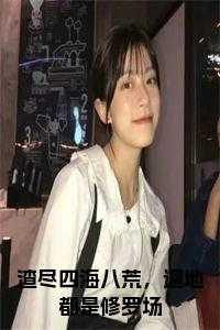 赵书，钟潇潇，修为