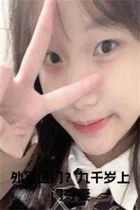 明华宣文央姚家