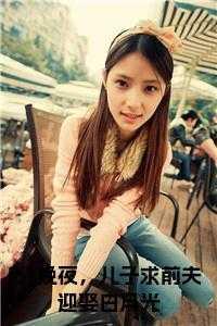 姜瑜，那俊俊，向姜瑜