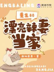 重生80:漂亮辣妻当家