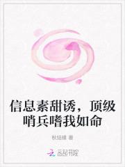 信息素甜诱，顶级哨兵嗜我如命