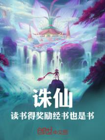 诛仙:读书得奖励,经书也是书
