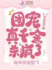 团宠真千金杀疯了,马甲又被爆了