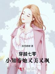 穿越七零小知青她又美又飒
