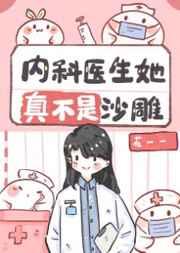 丞相大人养妻日常