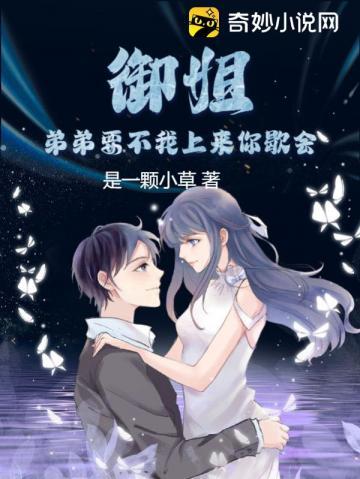 闪婚御姐总裁，姐姐把我宠上天！