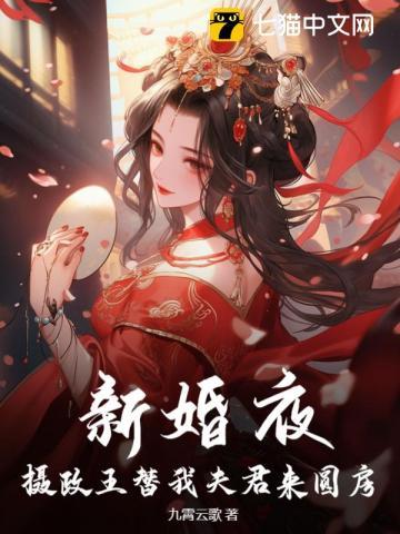 和离后她一身反骨,引得摄政王竟折腰
