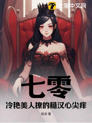 七零:冷艳美人撩的糙汉心尖痒