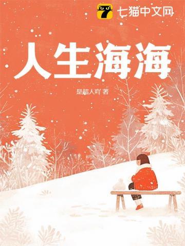 人生海海
