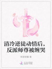 清冷逆徒动情后,反派师尊被缠哭